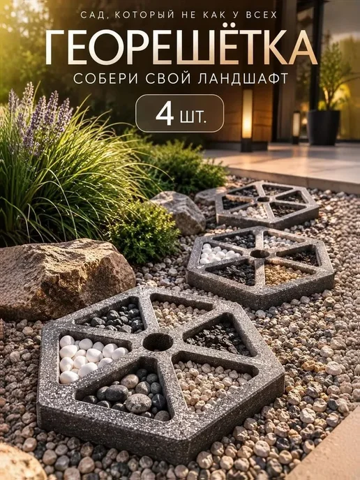 Газонная решетка георешетка 4шт, 4 шт, фото 2