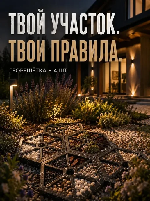 Газонная решетка георешетка 4шт, 4 шт, фото 8