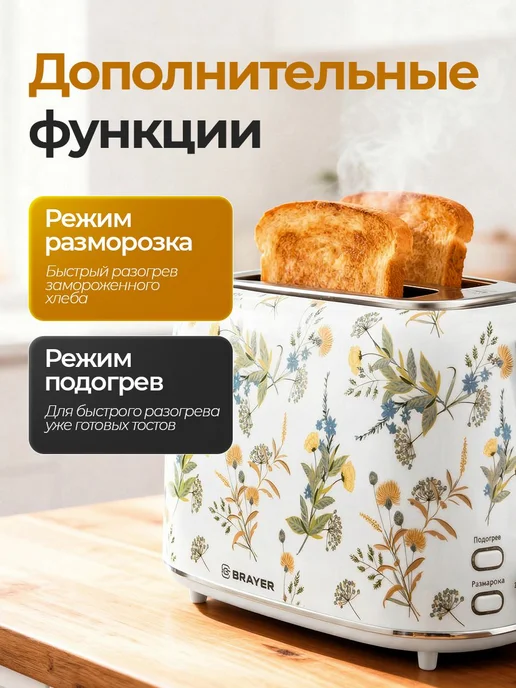 Тостер для хлеба BR2103, 1080 Вт, 7 режимов, подогрев, белый, 1080 Вт, фото 2