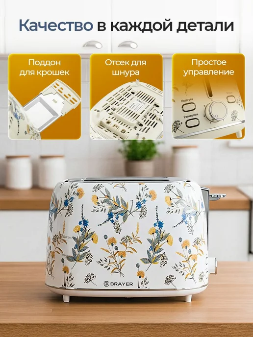 Тостер для хлеба BR2103, 1080 Вт, 7 режимов, подогрев, белый, 1080 Вт, фото 4