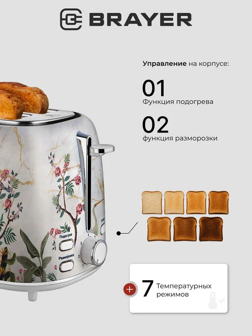 Тостер для хлеба BR2121, 1080 Вт, 7 режимов обжаривания для, 1080 Вт, фото 3