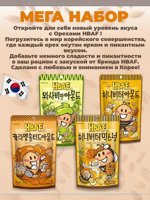 Миндаль со вкусом Соленая карамель 2 шт. HBAF из Южной Кореи, 2 шт, фото 3