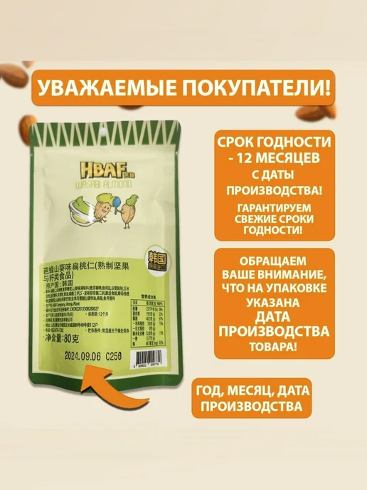 Миндаль со вкусом Соленая карамель 2 шт. HBAF из Южной Кореи, 2 шт, фото 5