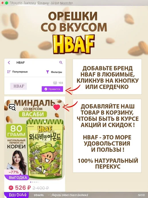 Миндаль со вкусом Соленая карамель 2 шт. HBAF из Южной Кореи, 2 шт, фото 6