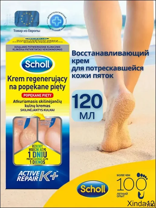 Восстанавливающий крем для пяток с мочевиной, 120 мл, 120 мл