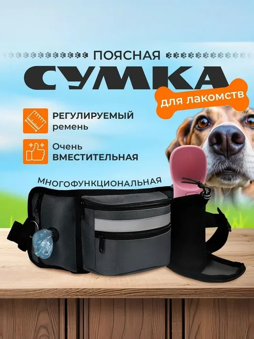 Сумка для лакомства собак, Сумка для прогулки с собакой, вариант