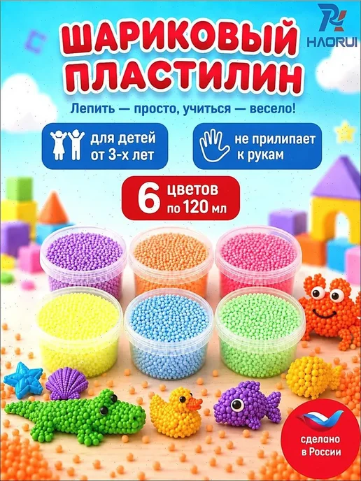 Шариковый пластилин 6 цветов, по 120мл, 6 цв., 120 мл