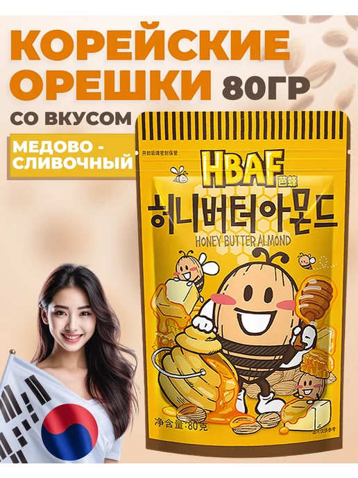 Орехи со вкусом Соленой Карамели Медовосливочным вкусом HBAF, вариант, фото 3