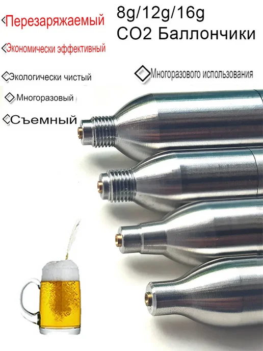 Заправляемый стальной баллон CO2 12 г, 12 г, фото 2