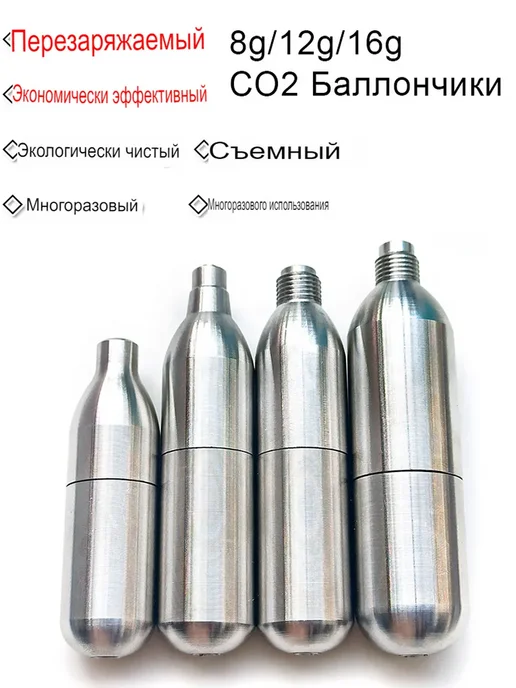 Заправляемый стальной баллон CO2 12 г, 12 г, фото 4