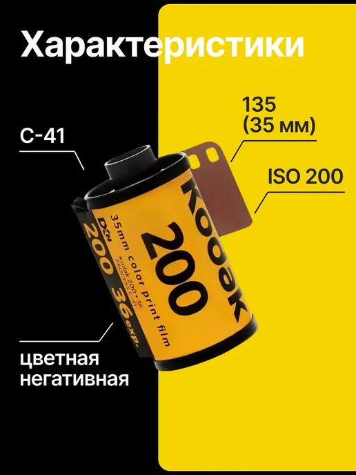 Фотопленка цветная 35мм Gold, 200-135 36, золотой, фото 2