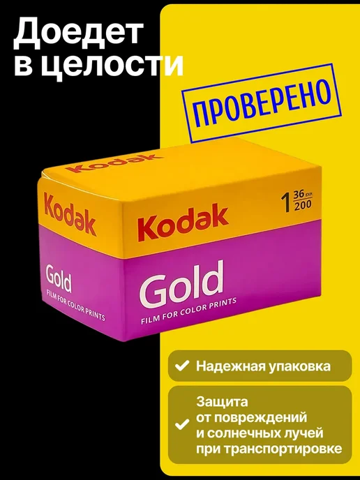 Фотопленка цветная 35мм Gold, 200-135 36, золотой, фото 3