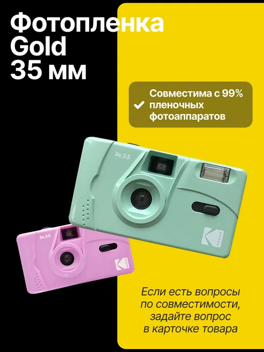 Фотопленка цветная 35мм Gold, 200-135 36, золотой, фото 4