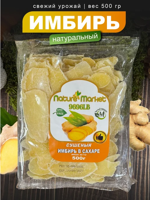 Имбирь В Сахаре 500гр, 500 г