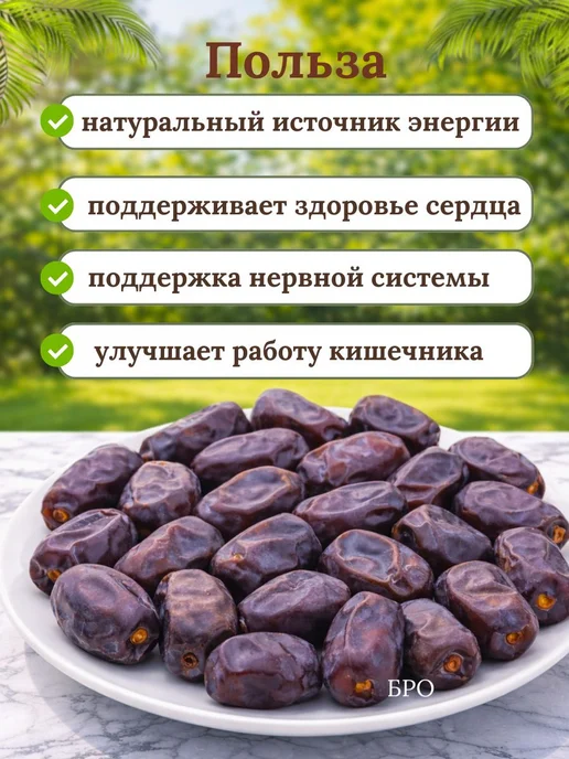 Финики без сахара Мазафати натуральные Иранские 1 кг, 1 кг, фото 2