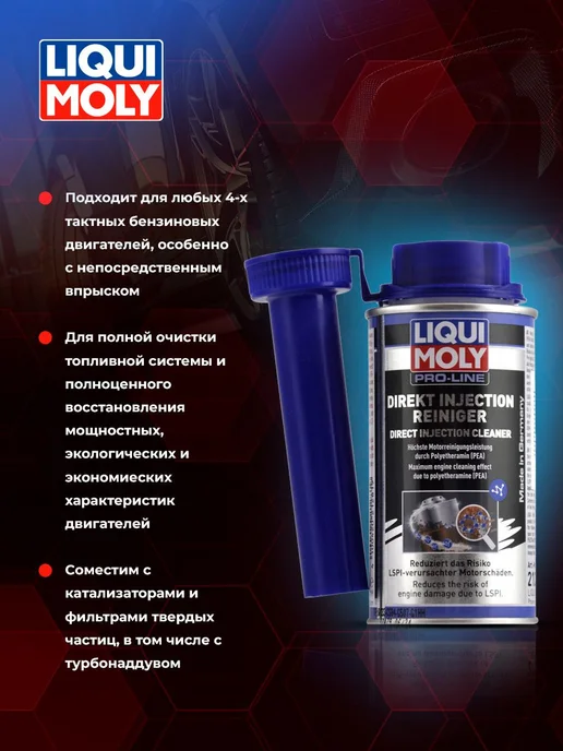 LIQUI MOLY Очиститель системы непосредственного впрыска топлива Liqui, 120 мл, фото 2