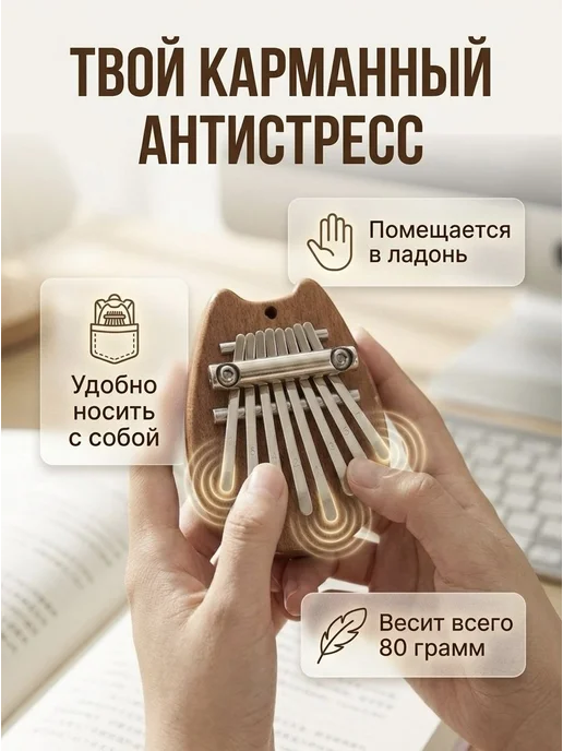 Калимба мини 8 язычков, музыкальный инструмент-брелок Котик, вариант, фото 3
