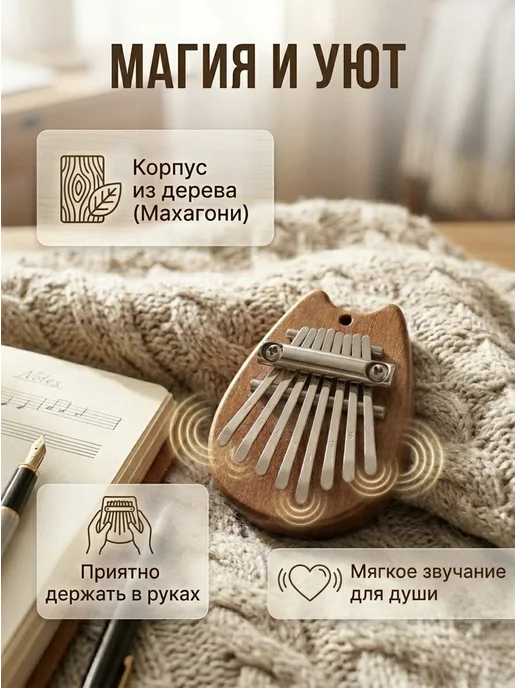 Калимба мини 8 язычков, музыкальный инструмент-брелок Котик, вариант, фото 4