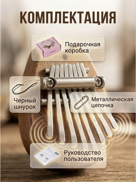 Калимба мини 8 язычков, музыкальный инструмент-брелок Котик, вариант, фото 5