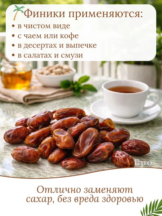 Финики без добавления сахара. 1кг, 1 кг, фото 3