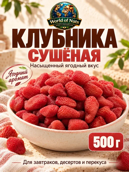 Клубника натуралная 500 гр, 500 г