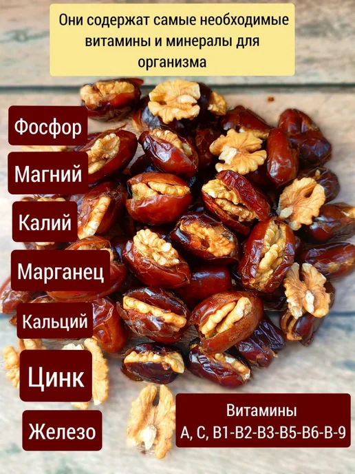 Финики с грецкими орехами 600гр без сахара натуральный, 600гр, фото 3