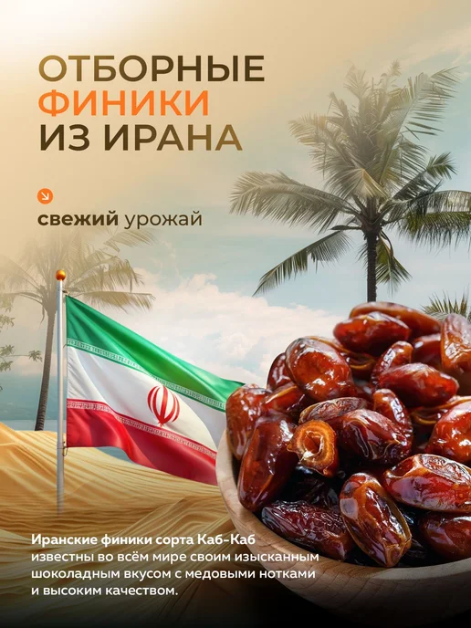 Финики без сахара натуральные Иранские, сорт КабКаб, 1500гр, 700гр, фото 4