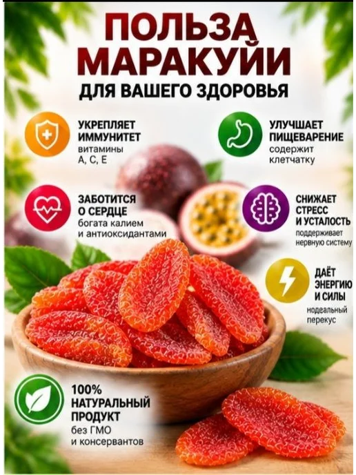 Маракуйя сушеная натуральная 500г, 500 г, фото 2