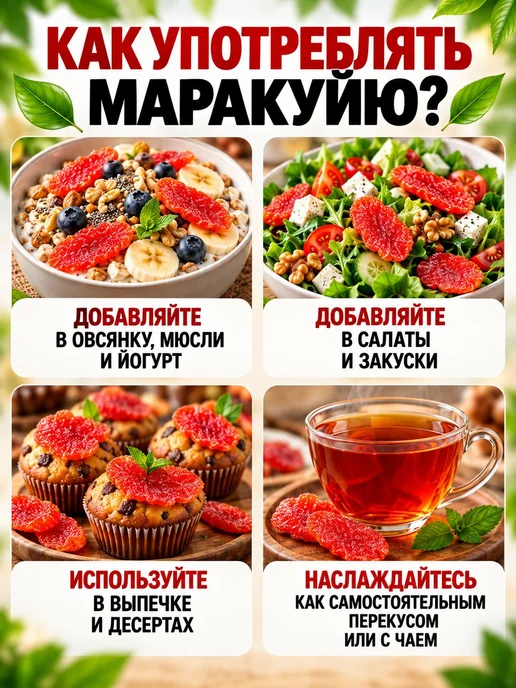 Маракуйя сушеная натуральная 500г, 500 г, фото 3