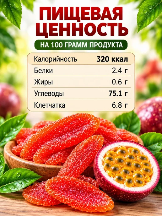 Маракуйя сушеная натуральная 500г, 500 г, фото 4