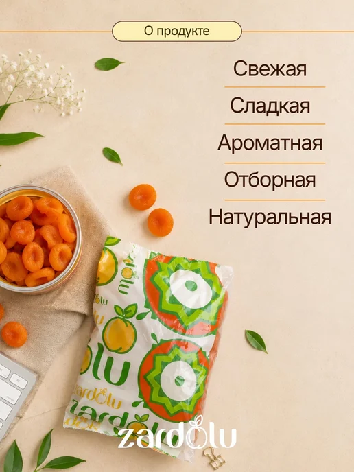 Курага лечебная, натуральная, без сахара, без косточек 500гр, 500гр, фото 2