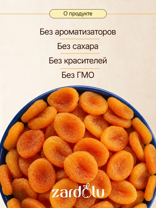 Курага лечебная, натуральная, без сахара, без косточек 500гр, 500гр, фото 3