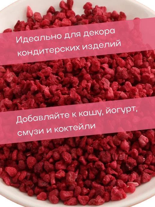 Малина сублимированная, кусочки 30г, 30 г, фото 4