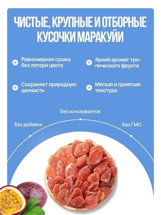 Маракуйя сушеная 500г, 500 г, фото 2