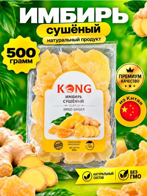 Имбирь сушеный, 500гр, 500 г