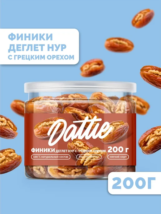 Финики Алжир с грецким орехом, 400 г, 200 г
