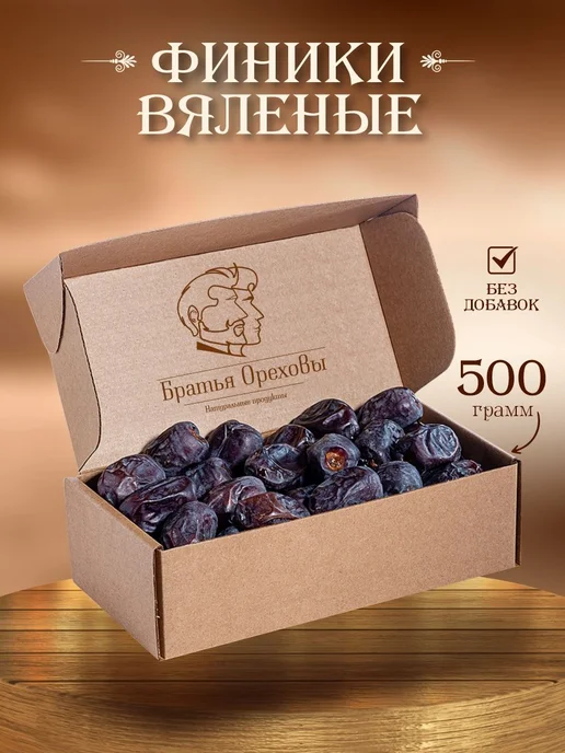 Финики Мазафати без сахара Братья Ореховы, 500 г, 500 г