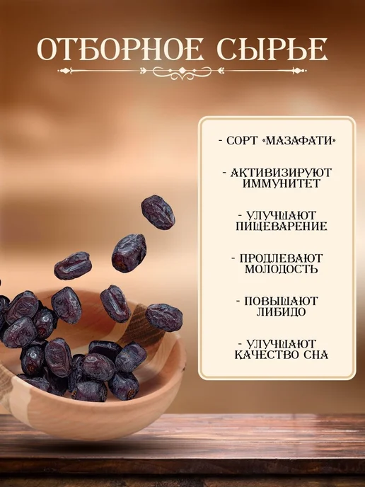 Финики Мазафати без сахара Братья Ореховы, 500 г, 500 г, фото 2