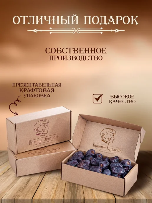 Финики Мазафати без сахара Братья Ореховы, 500 г, 500 г, фото 3