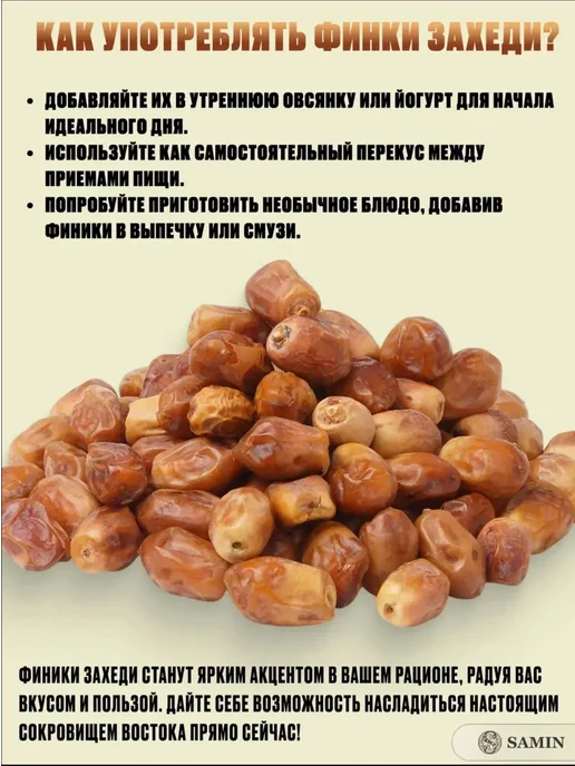 Финики Захеди 1 кг без сахара, 1 кг, фото 2