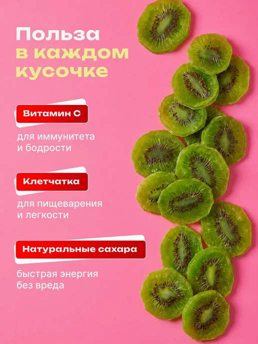 Киви сушёный, 500 г, 500 г, фото 2