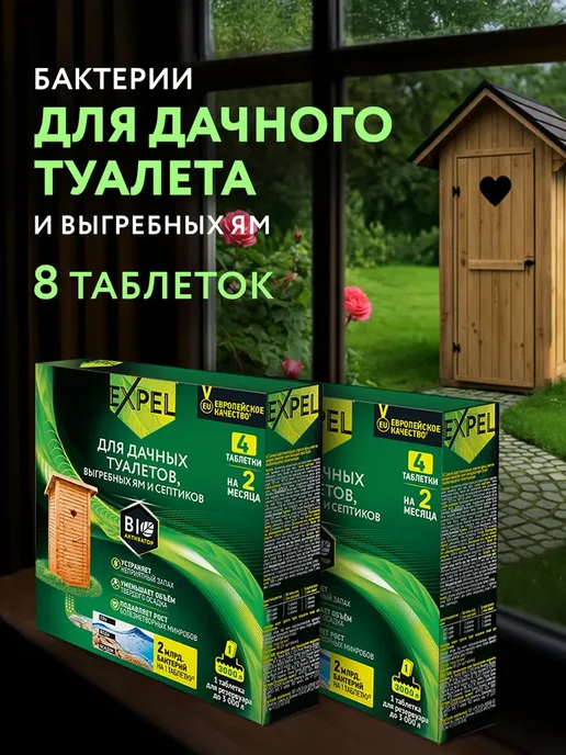 Биоактиватор для дачных туалетов, выгребных ям и септиков, вариант