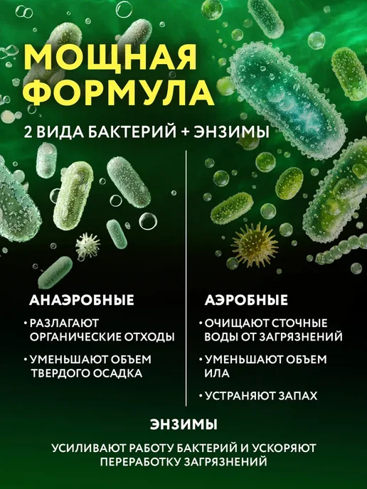 Биоактиватор для дачных туалетов, выгребных ям и септиков, вариант, фото 2
