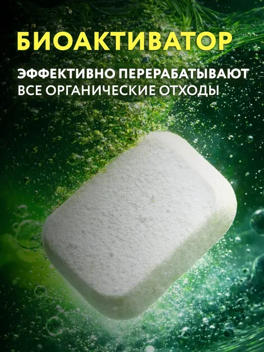 Биоактиватор для дачных туалетов, выгребных ям и септиков, вариант, фото 4