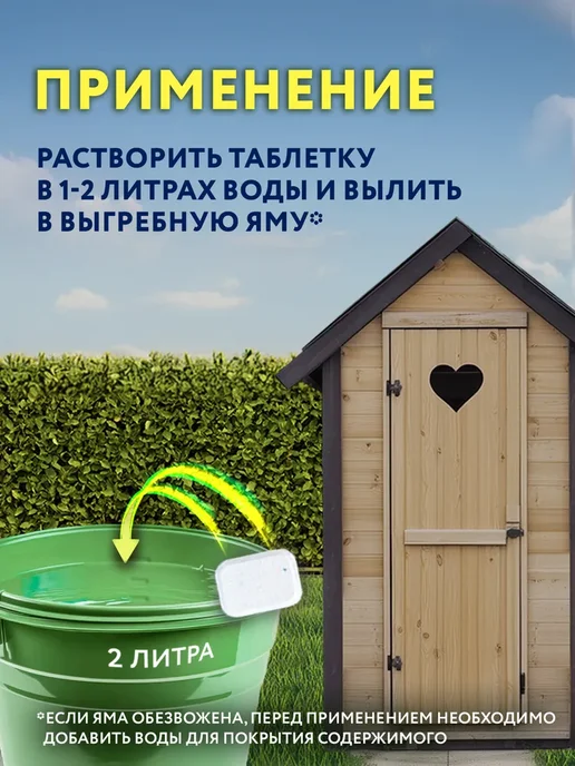 Биоактиватор для дачных туалетов, выгребных ям и септиков, вариант, фото 6