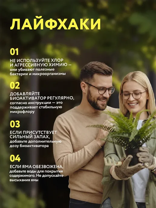 Биоактиватор для дачных туалетов, выгребных ям и септиков, вариант, фото 7