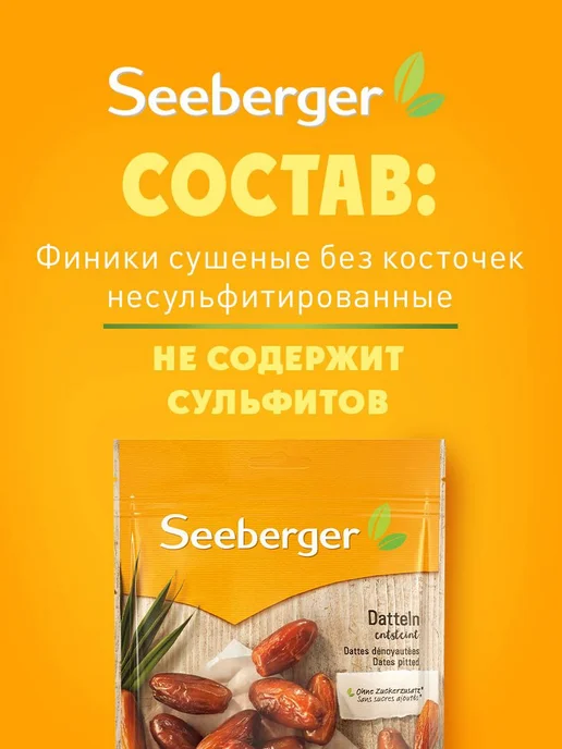 Финики сушеные Seeberger несульфитированные, 200г, 200 г, фото 6