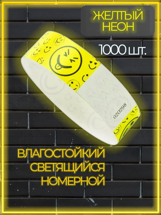 Браслеты контрольные влагостойкие светоотражающие, желтый не, желтый