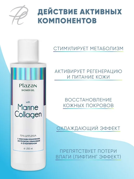Гель для душа c морским коллагеном Plazan Shower Gel, вариант, фото 3