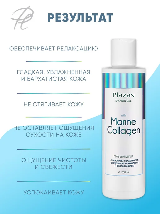 Гель для душа c морским коллагеном Plazan Shower Gel, вариант, фото 5